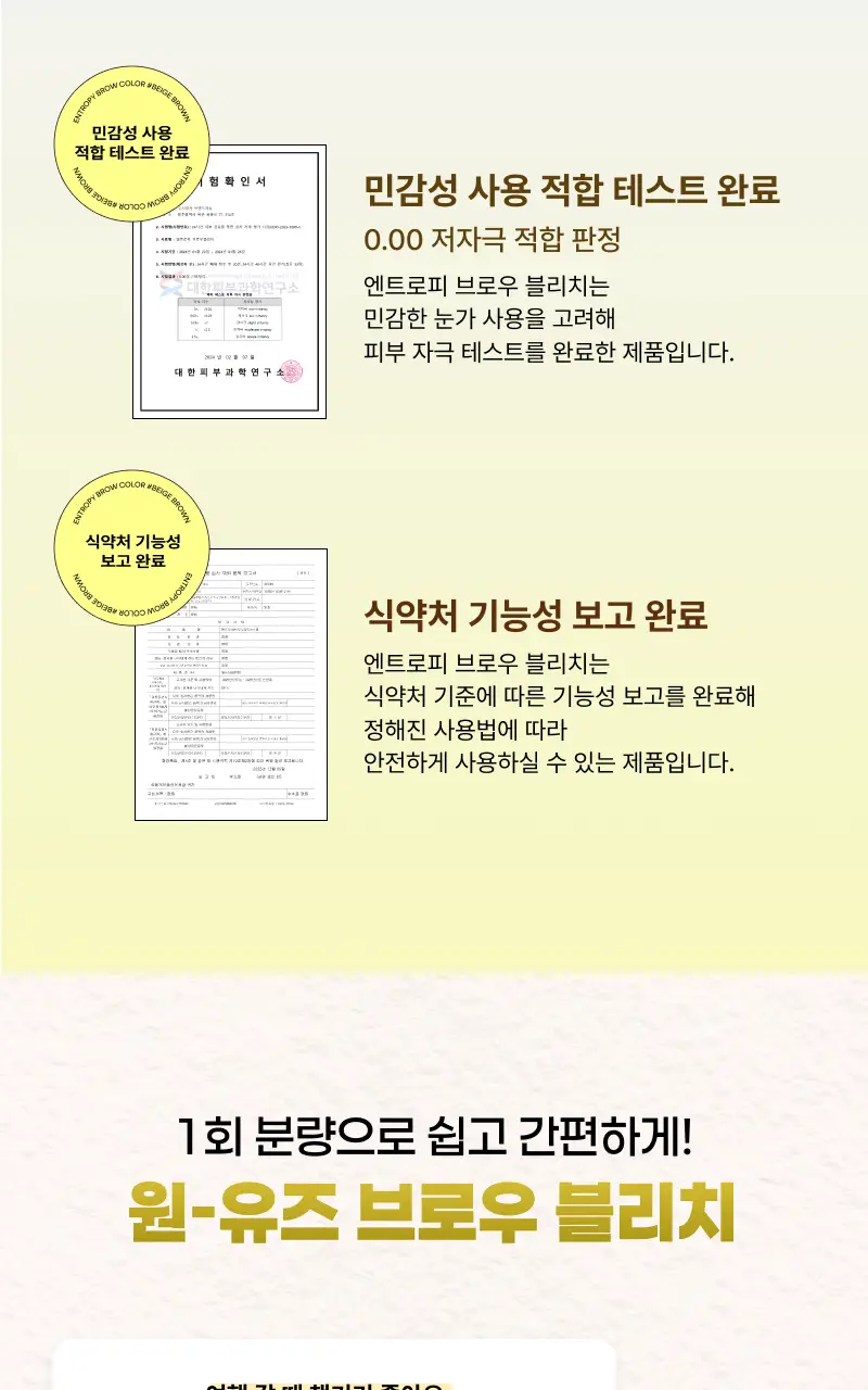 [리뉴얼/신제품] 엔트로피 브로우 블리치/애쉬브라운/베이지브라운/원유즈 3종 상세페이지 82